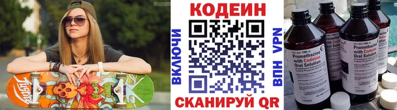 Кодеин напиток Lean (лин)  купить наркоту  omg рабочий сайт  Приморск 